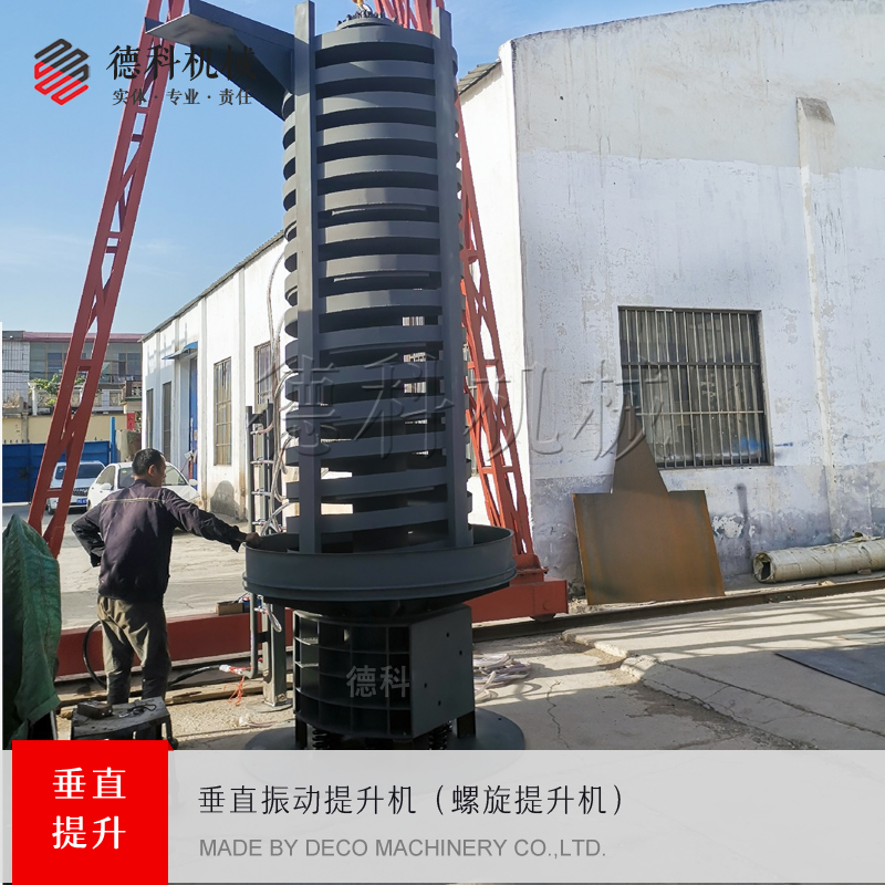 振動提升機