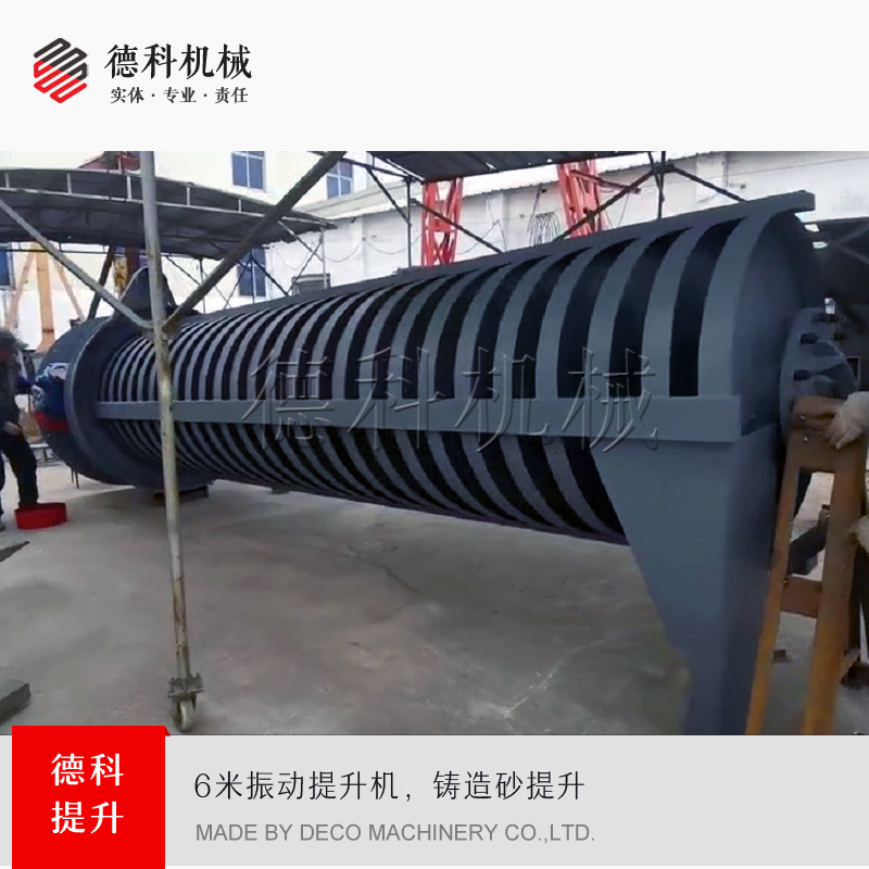 鑄造砂提升機