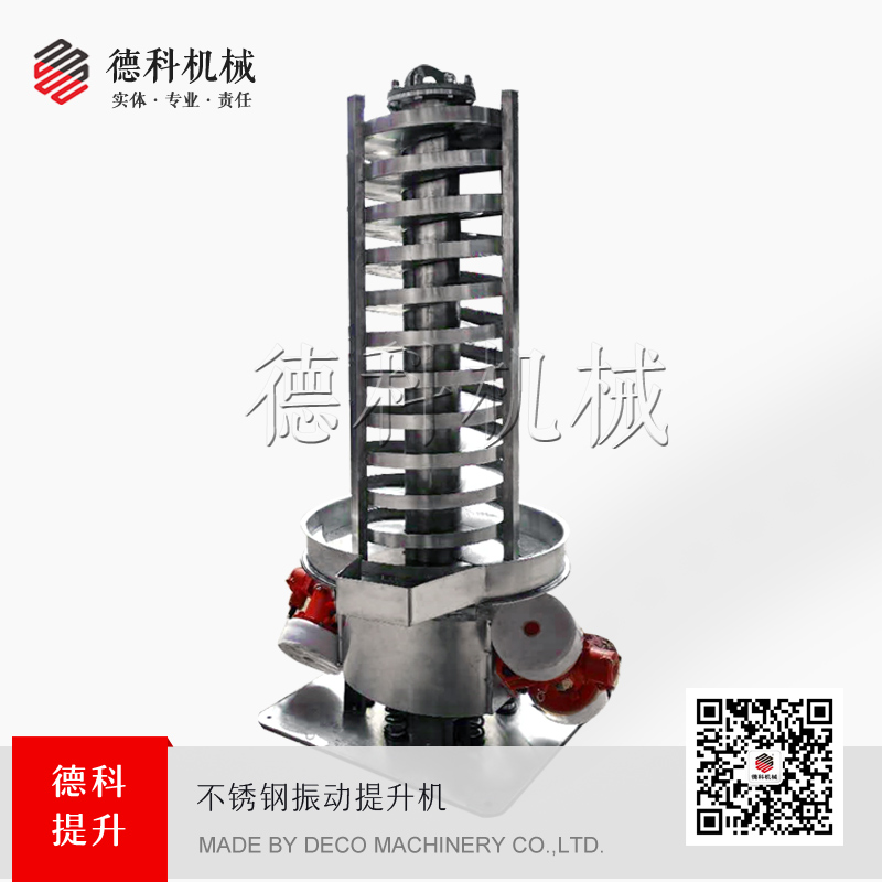 不銹鋼振動提升機(jī)